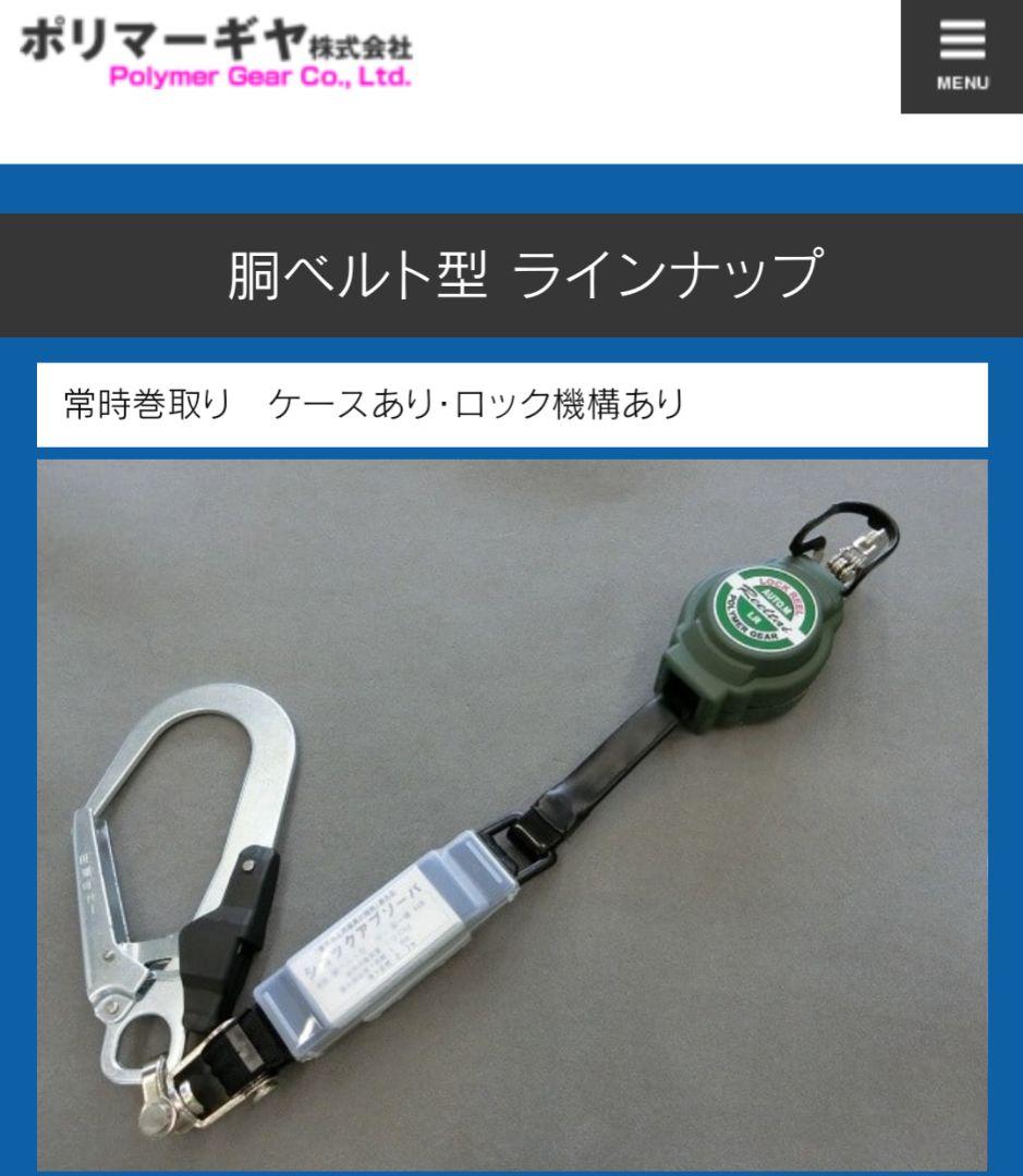 胴ベルト型　墜落制止用器具