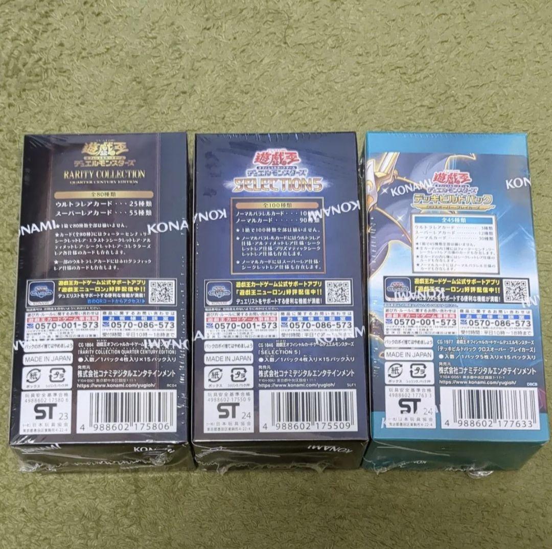 遊戯王OCG 25th クロスオーバーブレイカーズ セレクション5 レアコレ4