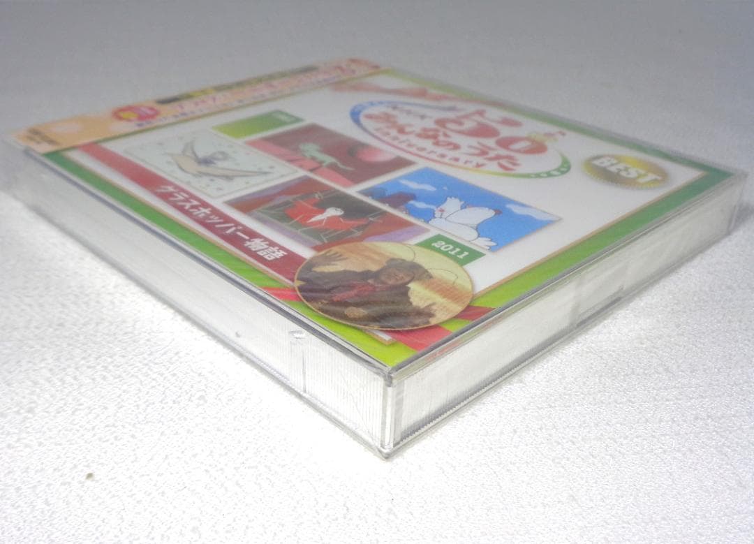 NHKみんなのうた50アニバーサリーベスト~グラスホッパー物語