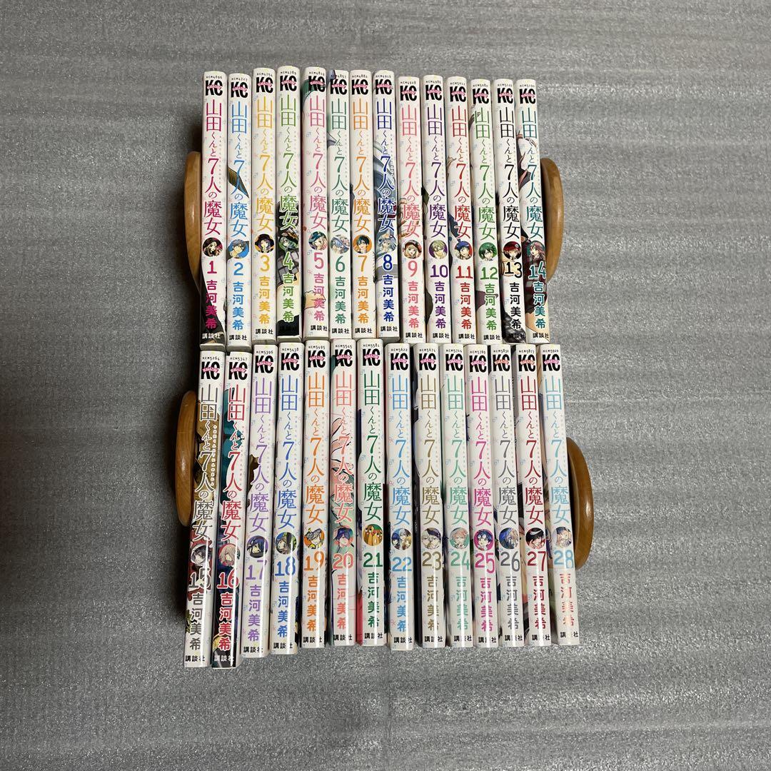 山田くんと7人の魔女 全巻セット+小冊子