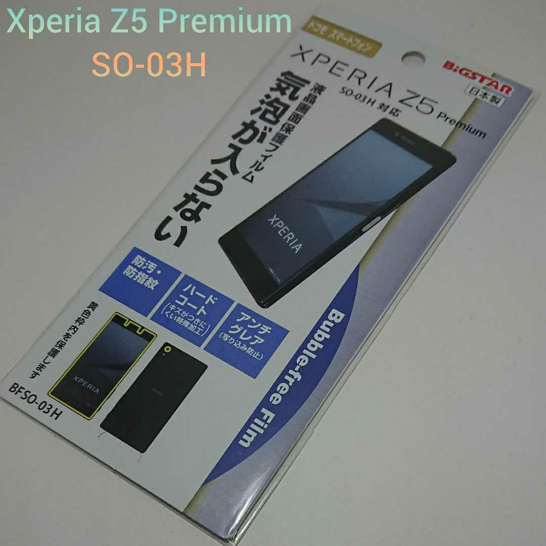メルカリ Xperia Z5 Premium So 03h 液晶保護 フィルム 499 中古や未使用のフリマ メルカリ Xperia Z5 Premium So 03h 液晶保護 フィルム 499 中古や未使用のフリマ