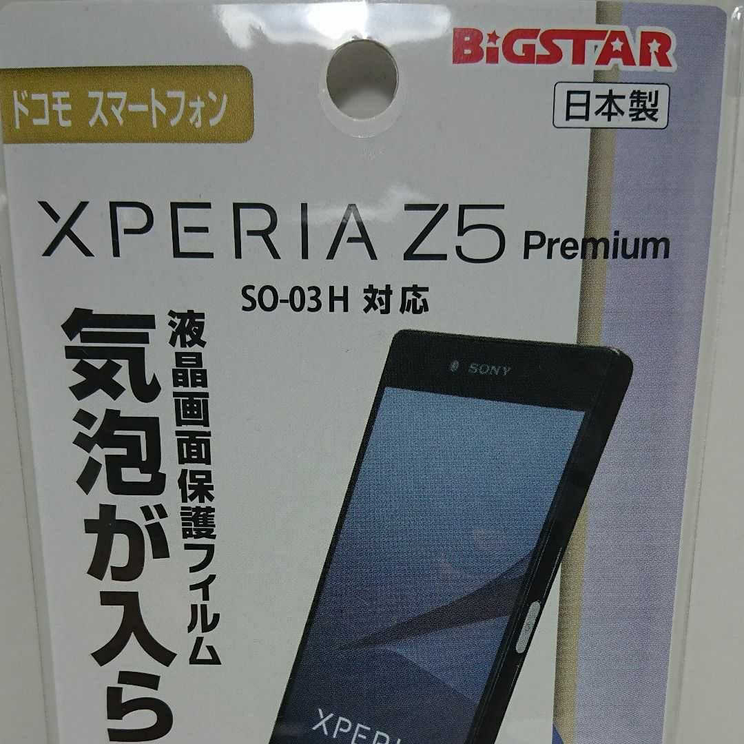 メルカリ Xperia Z5 Premium So 03h 液晶保護 フィルム 499 中古や未使用のフリマ メルカリ Xperia Z5 Premium So 03h 液晶保護 フィルム 499 中古や未使用のフリマ