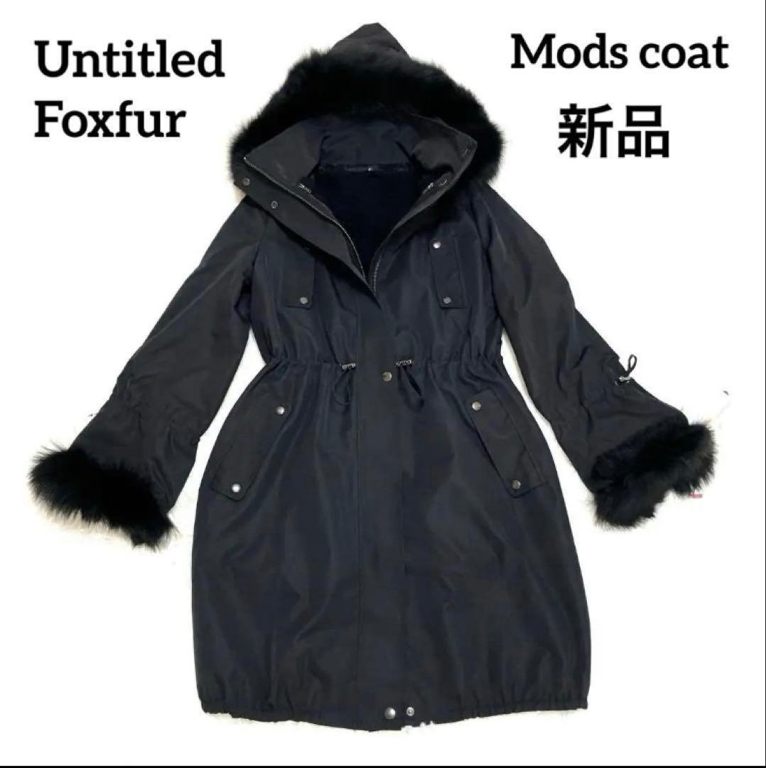 Untitled アンタイトル モッズコート FOXファー 定価12.6万S UNTITLED