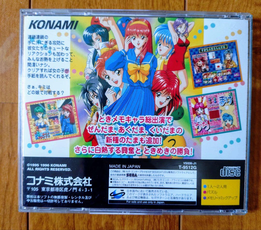 業務用アーケードポスター「ときめきメモリアル対戦ぱずるだま」変形B1サイズ中古品 業務用アーケードポスター「ときめきメモリアル対戦ぱずるだま
