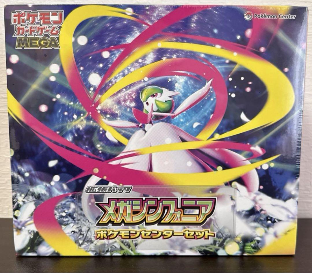 メガシンフォニア メガシンカ ポケモンセンターセット ポケカ ポケモンカード ポケモンカード メガシンフォニア ポケモンセンターセット