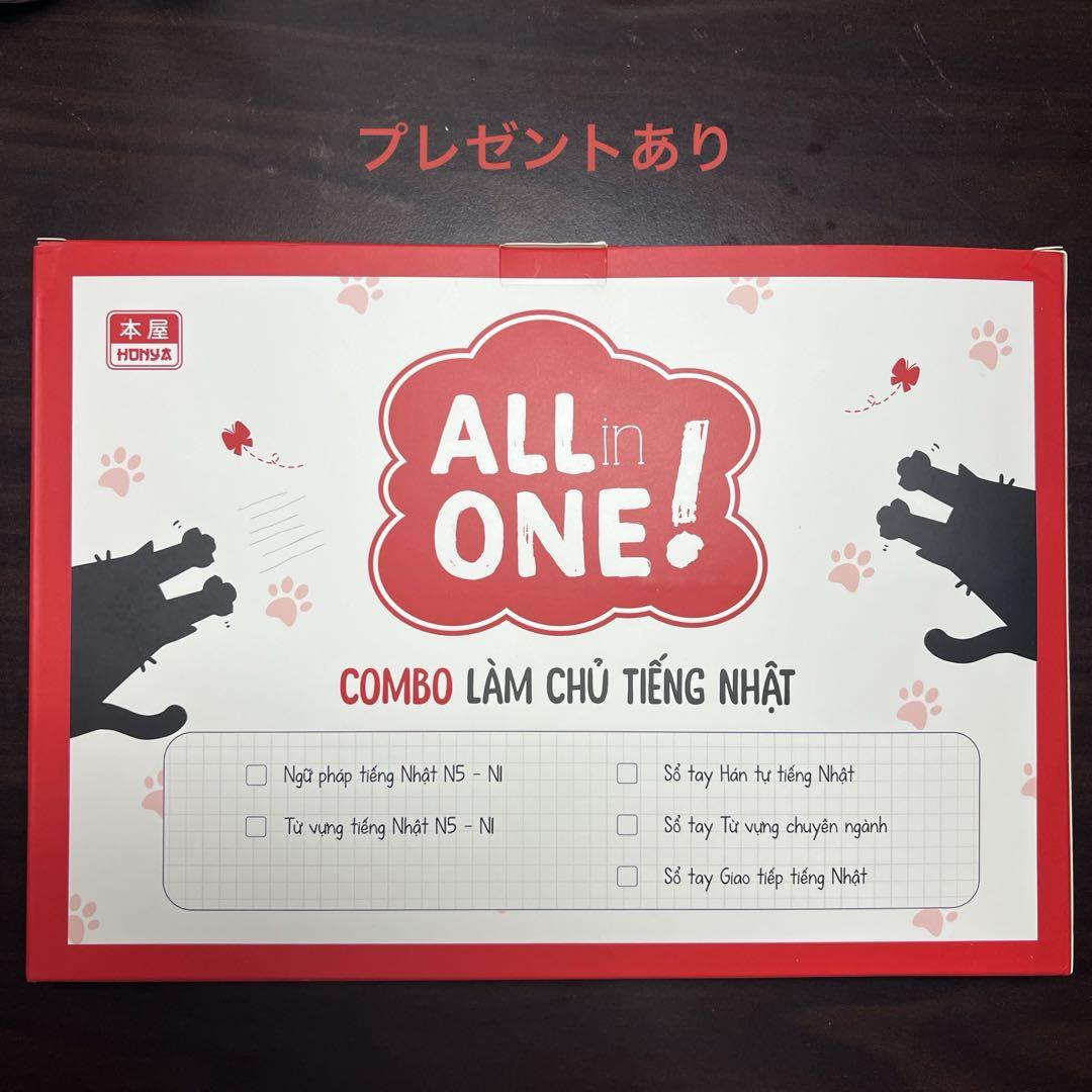 All in one 日本語本５冊セット