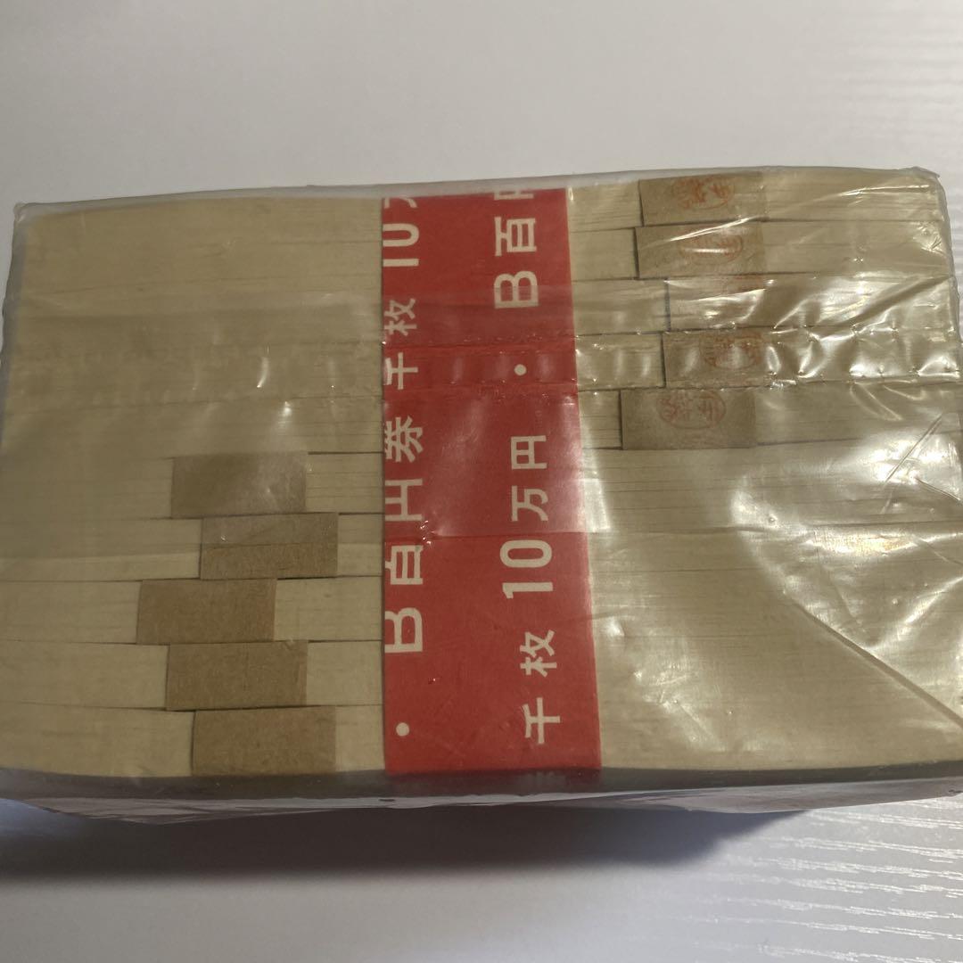 板垣退助 旧百円札 100枚×10束（1000枚完封） 赤帯付 の買取実績