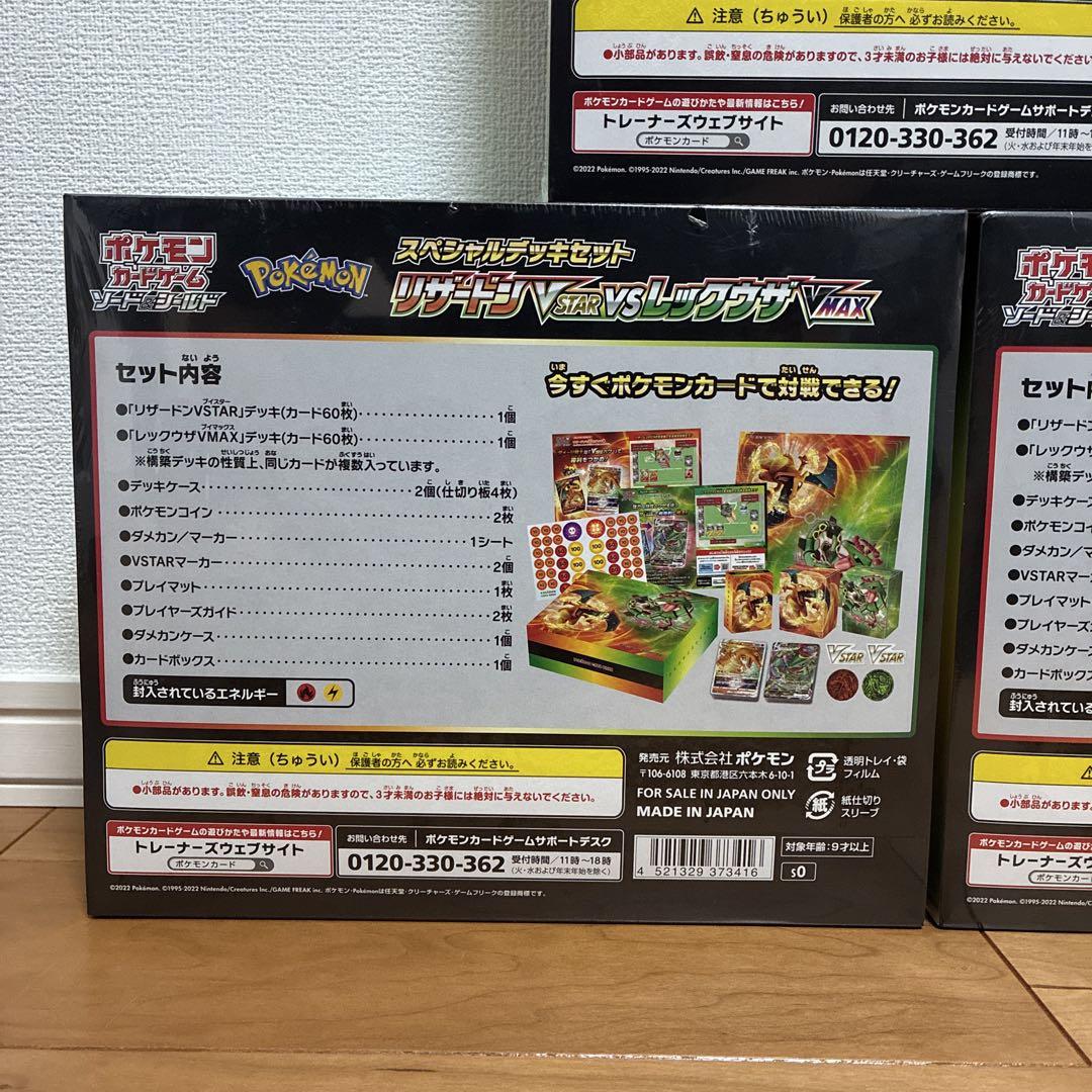 リザードンVSTAR vs レックウザVMAX スペシャルデッキセット