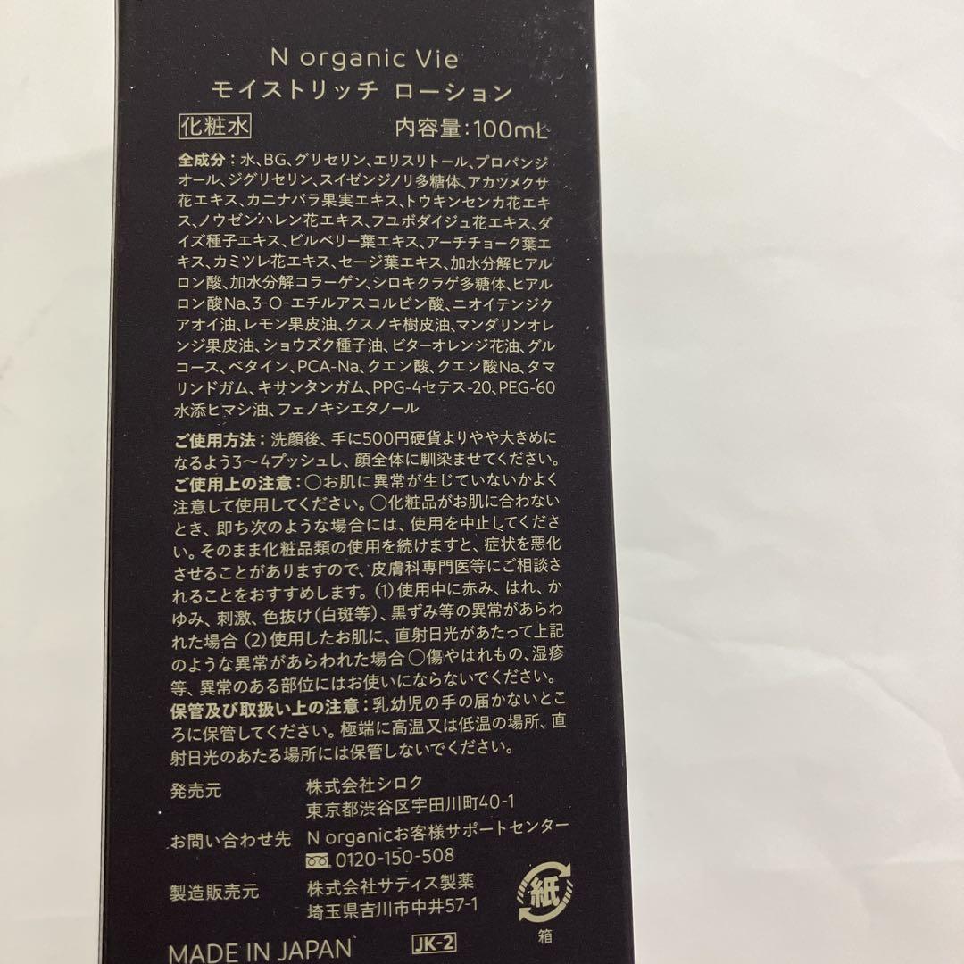 匿名配送❣️ エヌオーガニック　モイストリッチローション　エンリッチソフトクリーム N organic エンリッチソフトクリーム＆モイストリッチローション