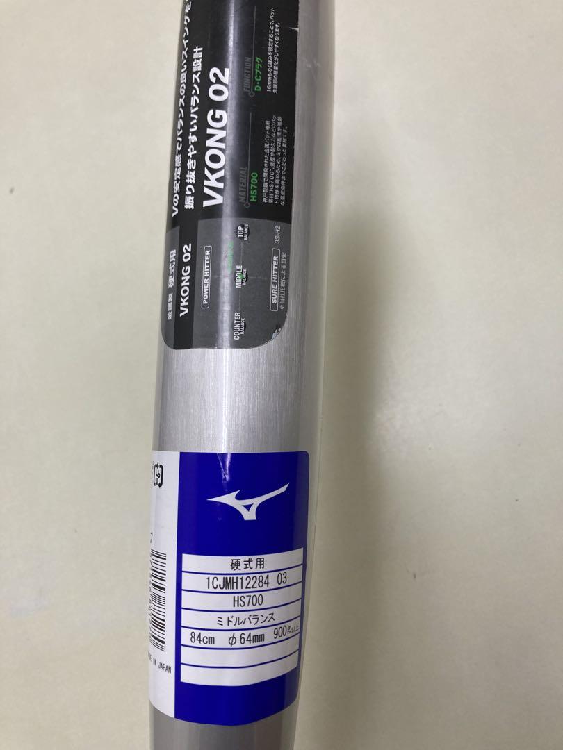 【新品】ミズノVKONG02新基準硬式バット 84cm 900g