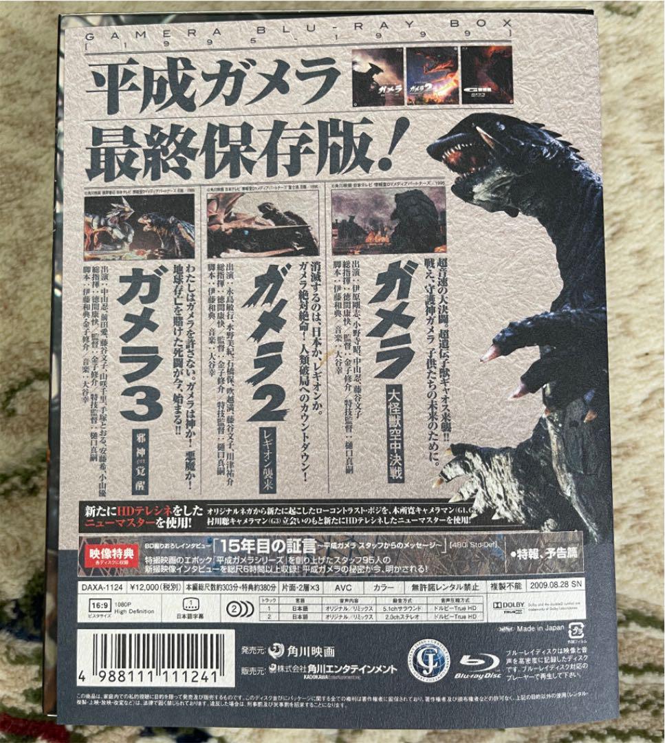 HOT定番 平成ガメラ Blu-ray BOX 初回限定版 wC6pH-m69394353116 正規品得価