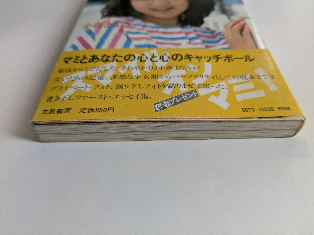 【信頼】 ハートいっぱい抱きしめて メルカリ - 小森まなみ その他