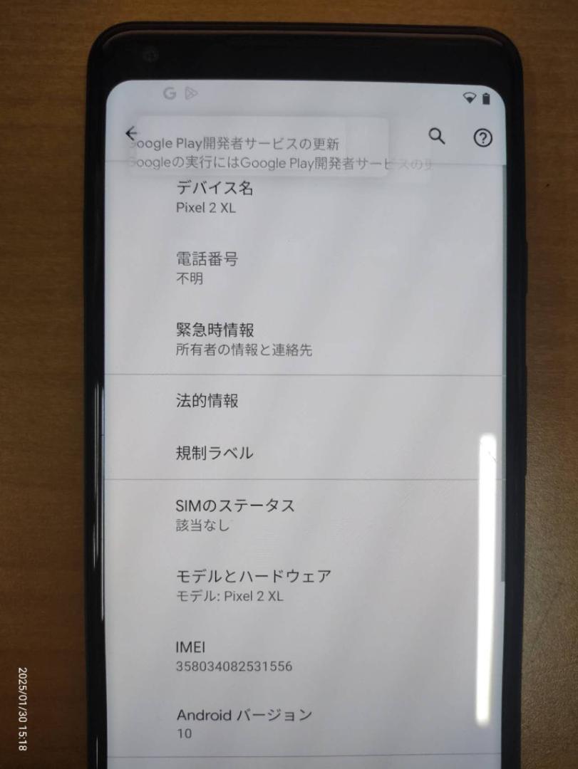 013000E Google Pixel 2XL 64GB SIMフリー