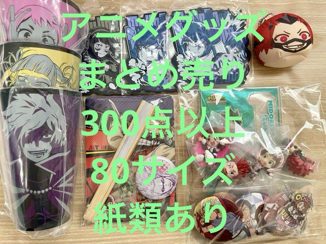 ①アニメグッズ まとめ売り 大量 ノンジャンル