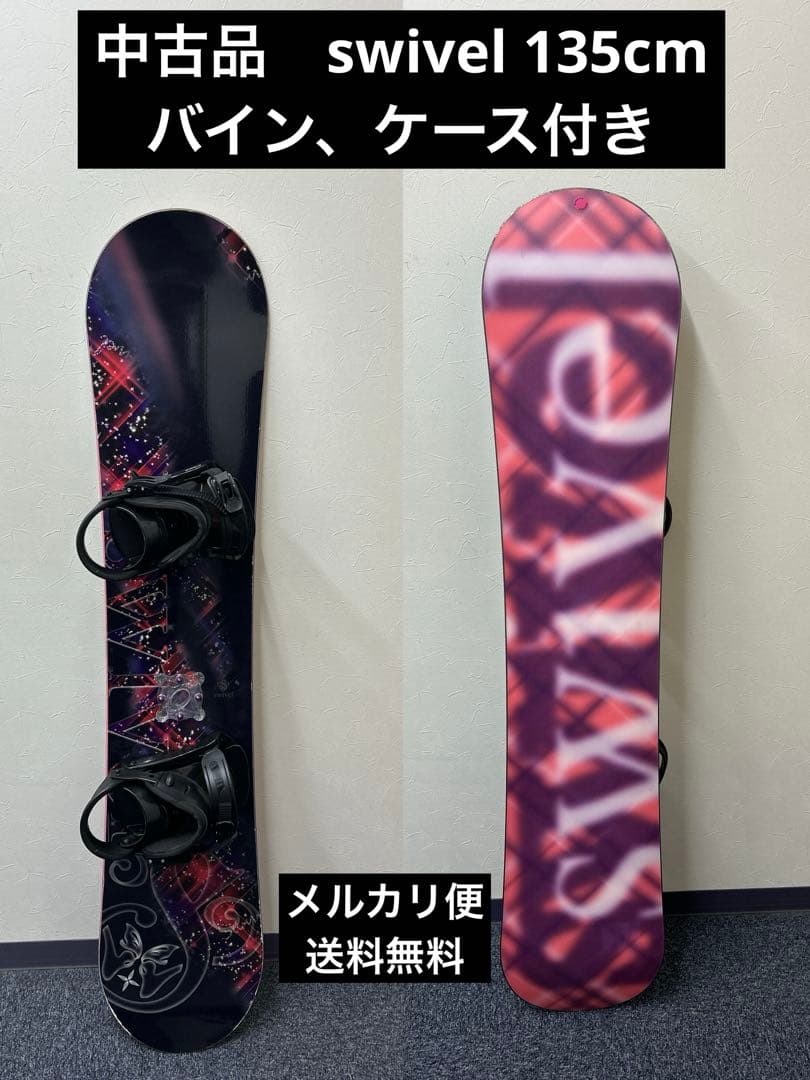 中古品　swivel 135cmセット(RE-752)