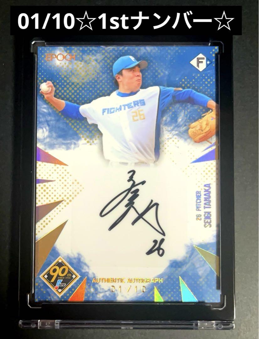 01/10☆ 田中正義　epoch npb 2024 直筆サインカード