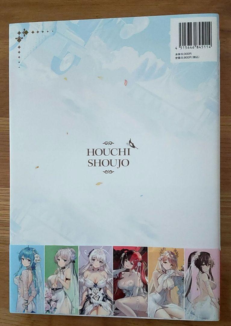 【新品・未読品・限定品】放置少女『7.5周年記念 公式アートブック』