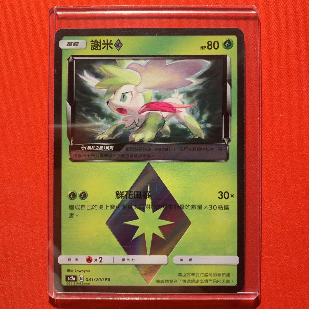 ポケモンカード ポケカ 海外版 台湾 シェイミ ミラー ポケモン