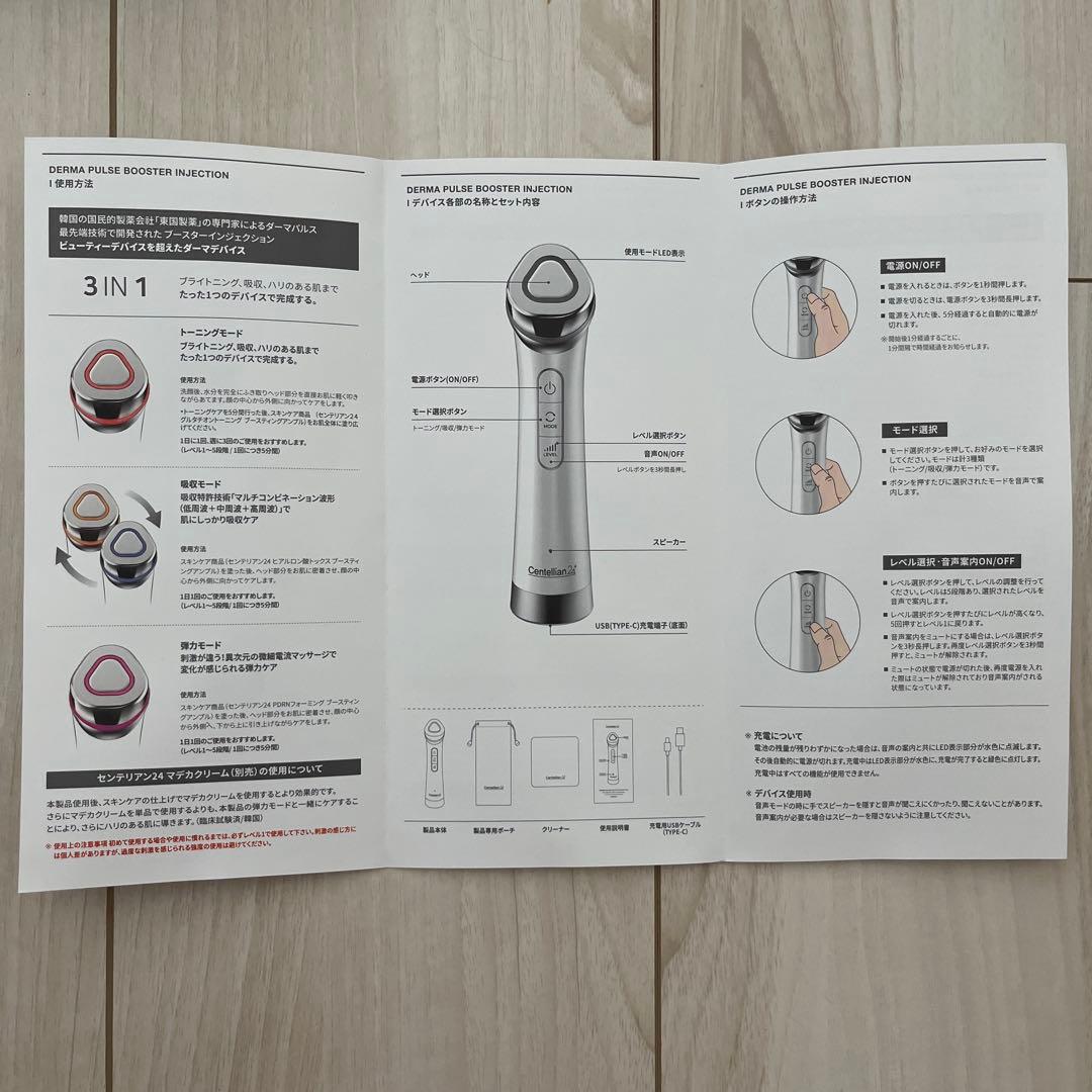 ダーマパルスブースターインジェクション