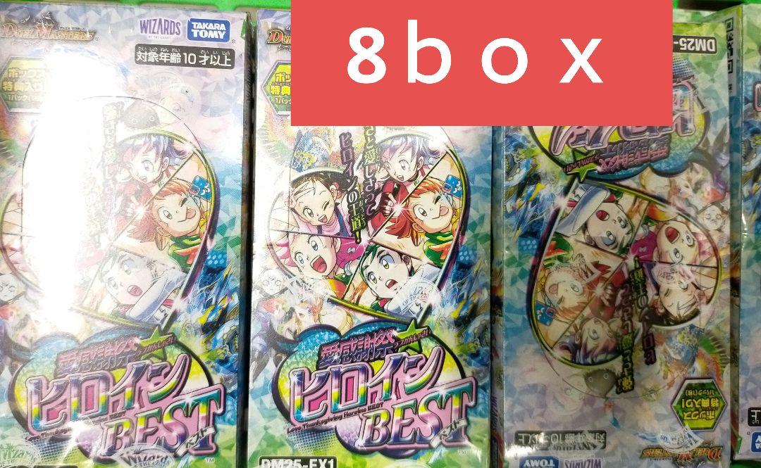 デュエルマスターズ　愛感謝祭　ヒロインベスト　8box シュリンク付