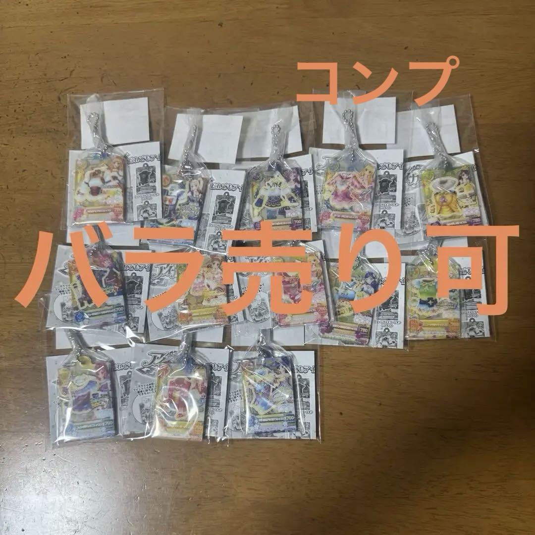 アイカツ ガチャ コンプリート