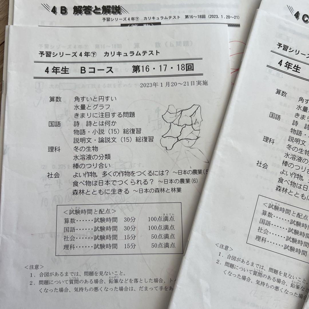 4年生 カリキュラムテスト