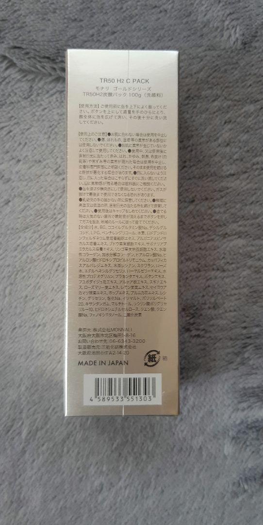 パック・フェイスマスク MONNALI TR50 H2 C PACK