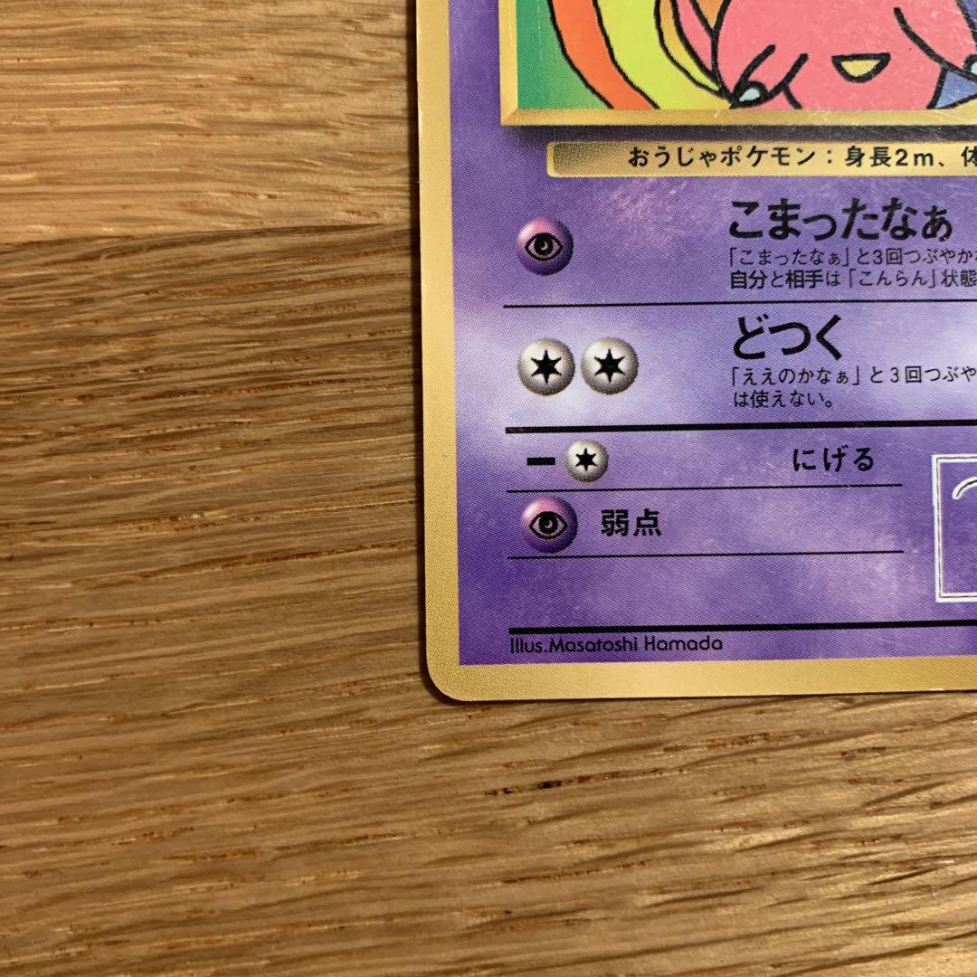【旧裏】ハマちゃんのヤドキング含む進化セット ポケモンカード 旧裏 旧裏面 ハマちゃんのヤドキング - メルカリ