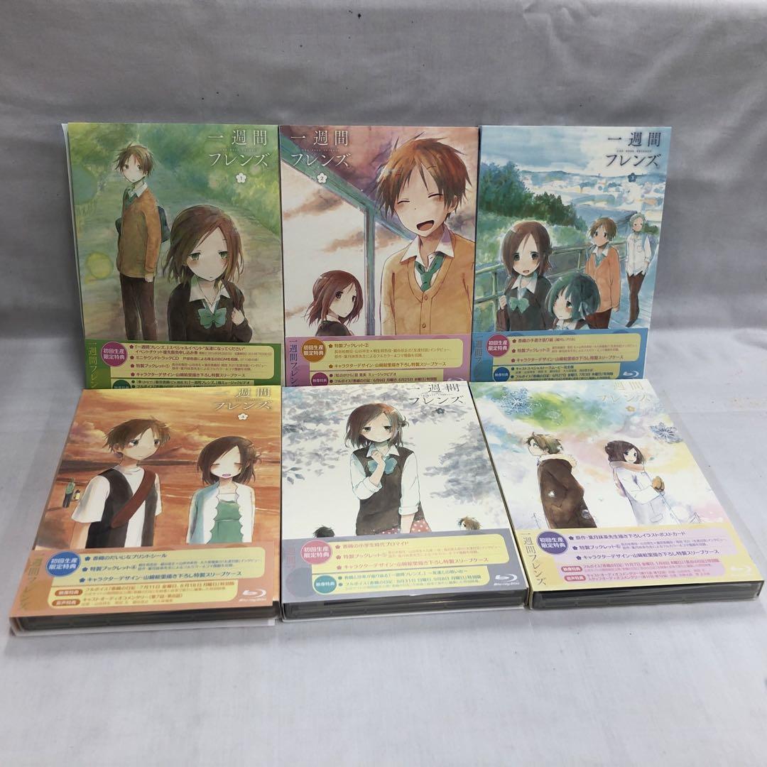 kny25170#9一週間フレンズ。Blu-ray 全巻 初回盤 低 価格CD・DVD・ブルーレイ - kny25170#9一週間フレンズ。Blu