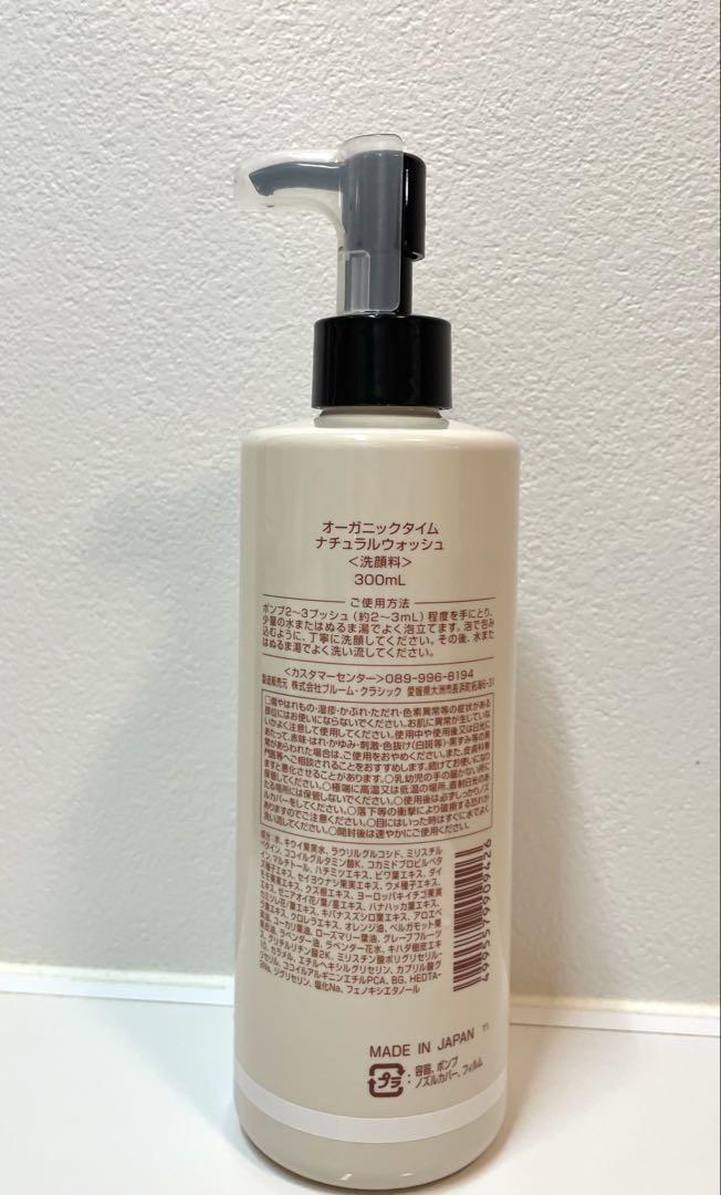 【洗顔料】オーガニックタイムナチュラルウォッシュ<洗顔料> 300ml 一 番 安いコスメ・美容 - オーガニックタイム ナチュラル