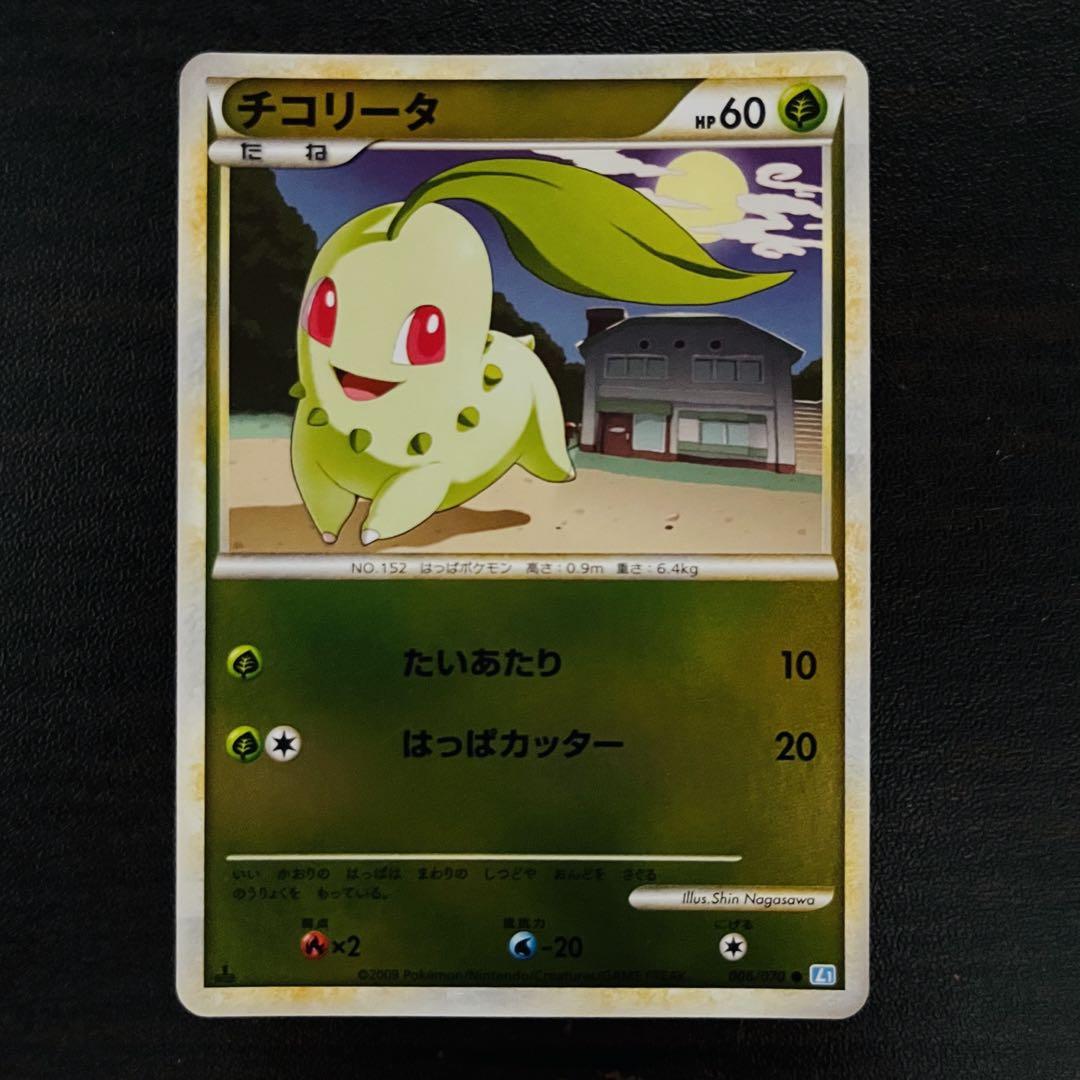 ポケモンカード チコリータ レジェンド ミラー