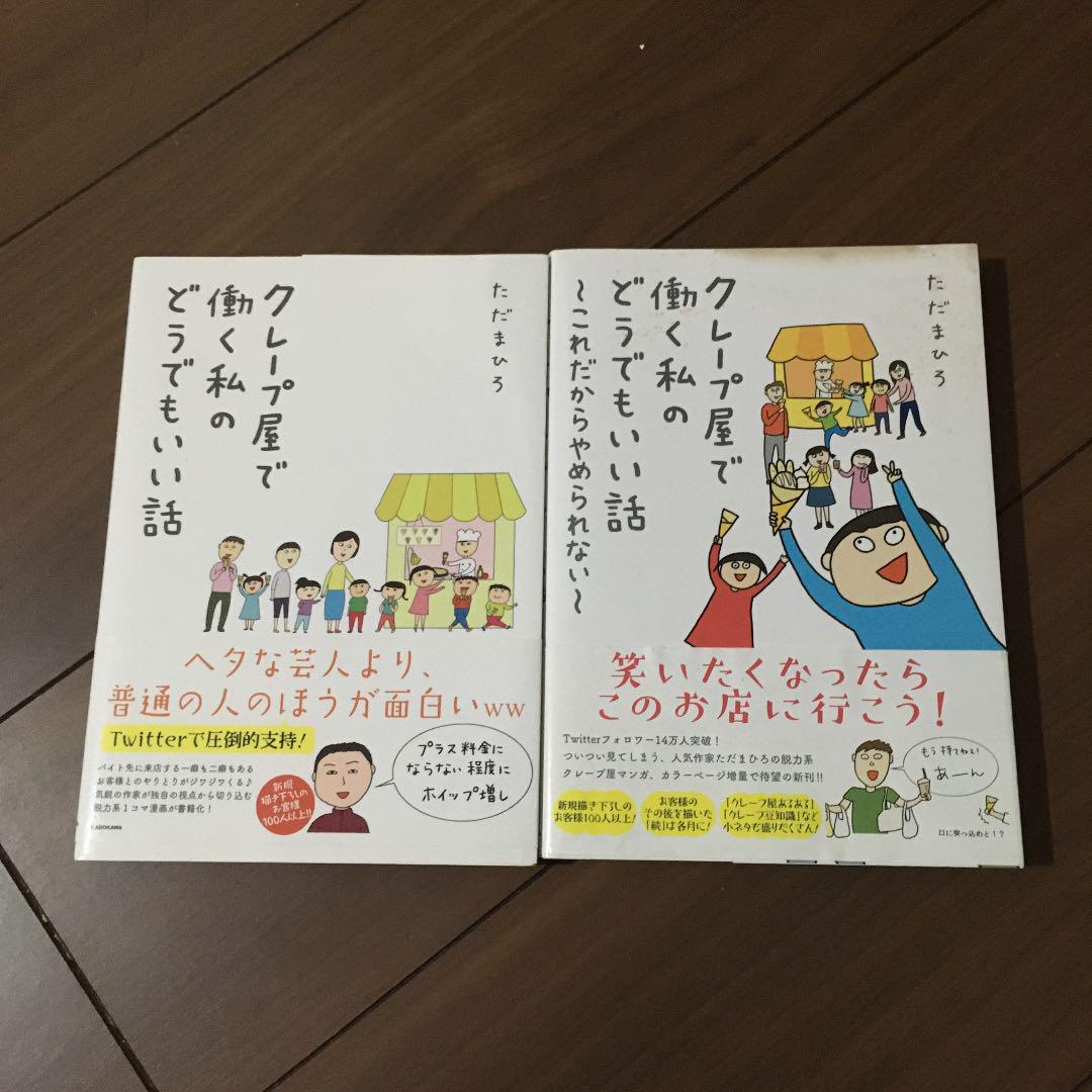 メルカリ クレープ屋で働く私のどうでもいい話 ノンフィクション 教養 500 中古や未使用のフリマ メルカリ クレープ屋で働く私のどうでもいい話 ノンフィクション 教養 500 中古や未使用のフリマ
