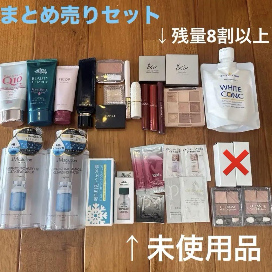 スキンケア　コスメ　まとめ売り　断捨離　お得　ハンドクリーム　下地　リップ