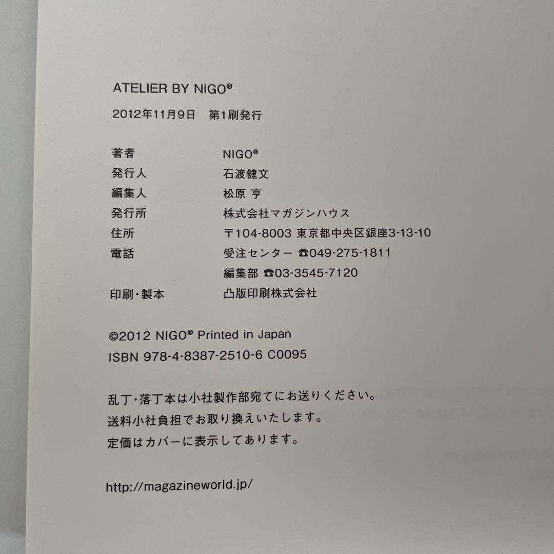特別セール品】 NIGO』 BY ATELIER — マガジンハウスの本 — 著