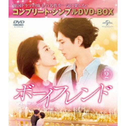 最高品質の ボーイフレンド BOX1.2 DVD‐BOX 韓国ドラマ 未開封 TVドラマ
