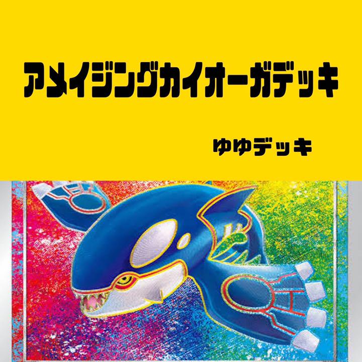 クリアランス売り 大特価 構築済み アメイジングカイオーガデッキ ポケモンカード ダメカン付き 公式 アウトレット通販 Api Tamkeenstores Com Sa