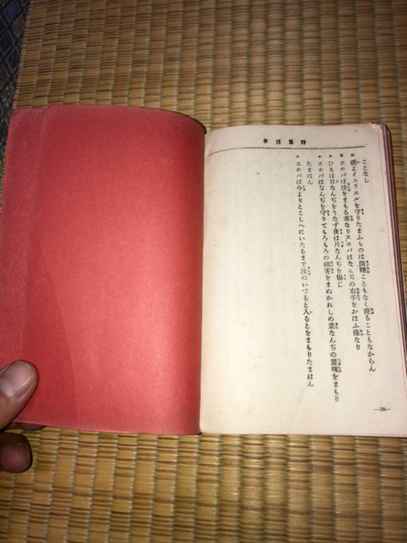 新約聖書 詩篇 聖書協会世界連盟 Ubs 914m 1946 メルカリ