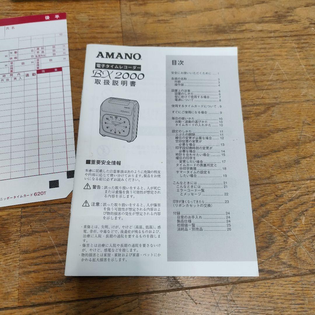 アマノ BX2000 タイムレコーダー