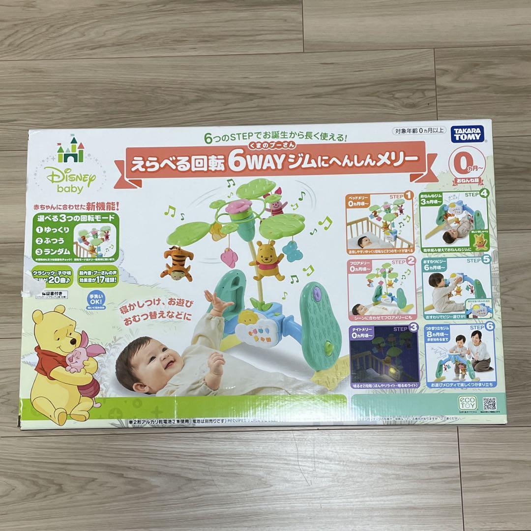 【美品】タカラトミー えらべる回転6WAYジム 音楽機能付き　プーさん　メリー