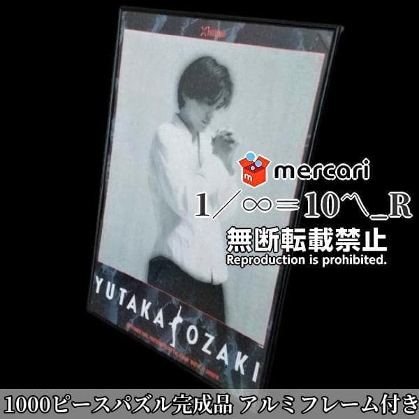 尾崎豊 公式ジグソーパズル 500ピースと1000ピース 完成品 額フレーム付き 尾崎豊 公式ジグソーパズル 500ピースと1000ピース 完成品 額フレーム付き