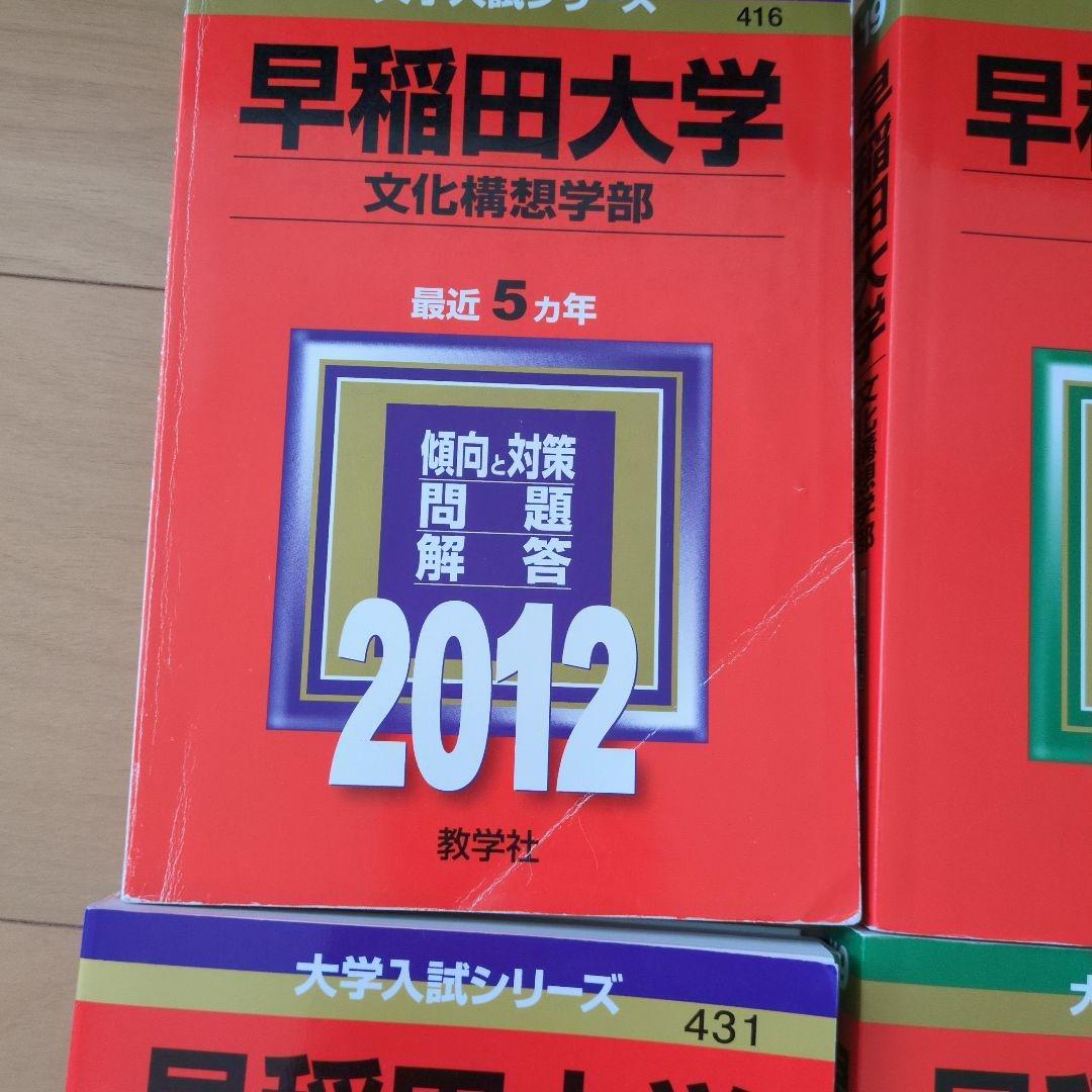 青本　早稲田大学　文化構想学部　文学部　2004年～2022年　19年分 青本 早稲田大学 文化構想学部 文学部 2004年～2022年 19年分
