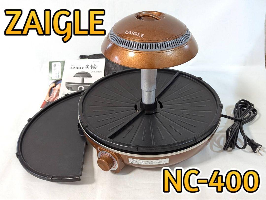 ザイグル ZAIGLE サークル炙輪 NC-400 ゴールド 2022