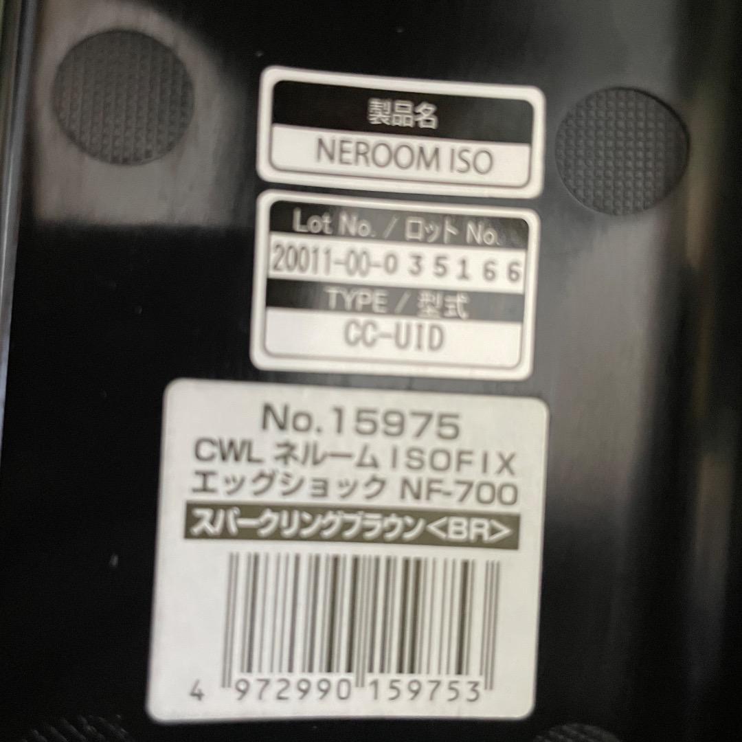 【美品】Combi ネルーム ISOFIX エッグショック NF-700