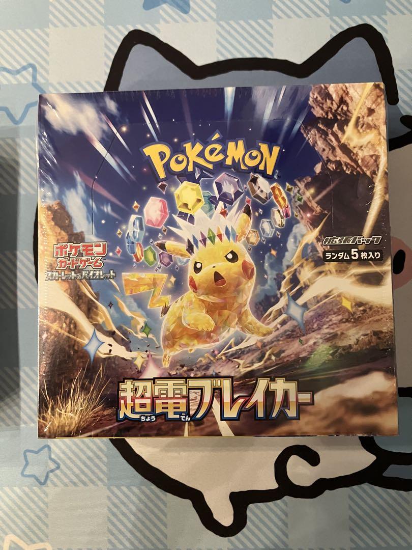 【ポケモンカードゲーム】 超電ブレイカー 新品未開封シュリンクあり 3箱セット