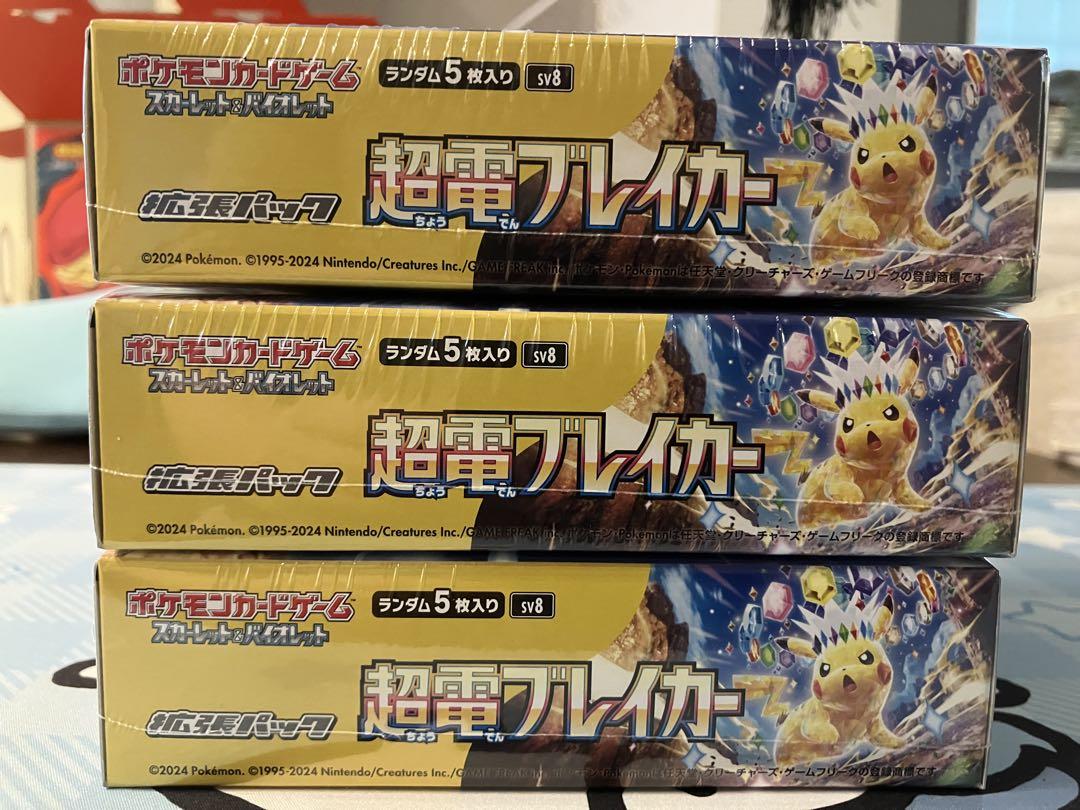 【ポケモンカードゲーム】 超電ブレイカー 新品未開封シュリンクあり 3箱セット
