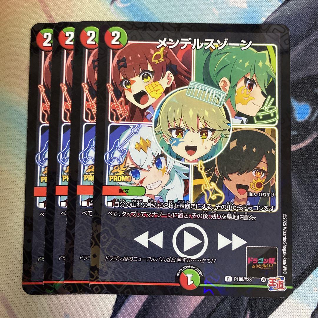 新しいブランド メンデルスゾーン プロモ 4枚 ④ - メルカリ デュエルマスターズ