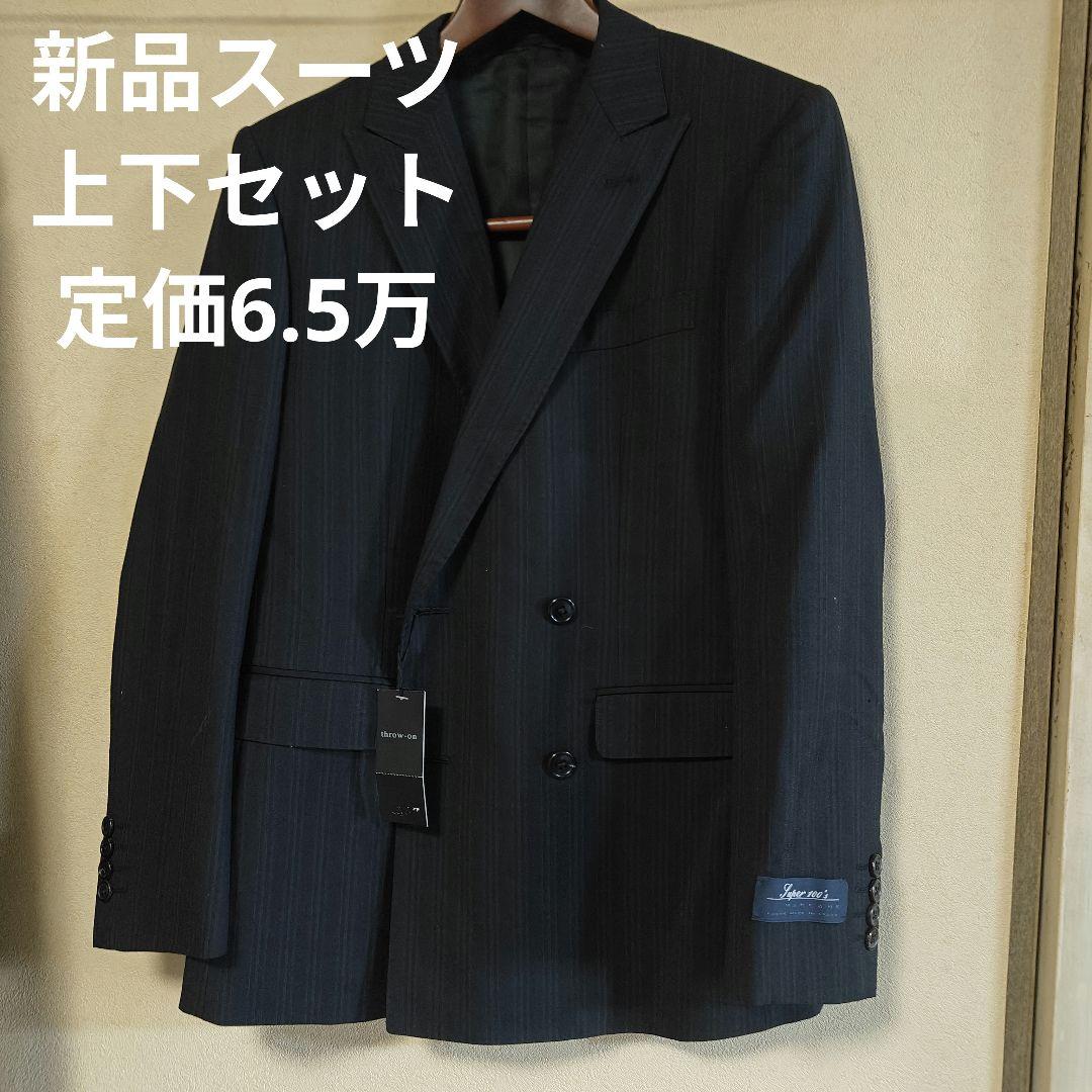 ダークグレー ストライプ ダブルブレスト スーツ　上下セット