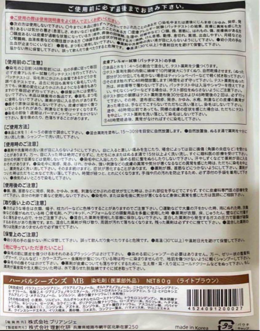 【新品未使用】ハーバルシーズンズ 白髪染め ライトブラウン 2個セット