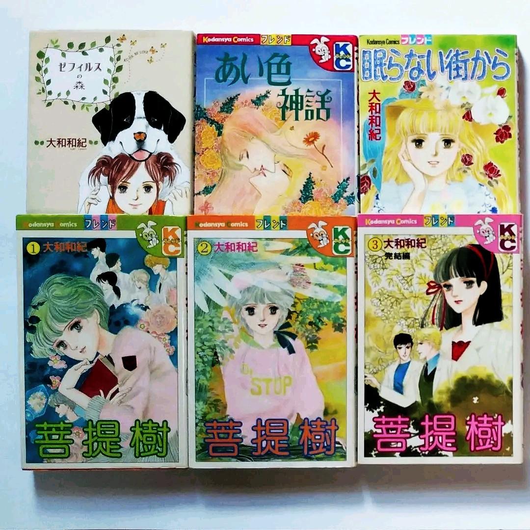 セール 大和和紀 ゼフィルスの森 菩提樹 他6冊セット メルカリ セール 大和和紀 ゼフィルスの森 菩提樹 他6冊セット メルカリ