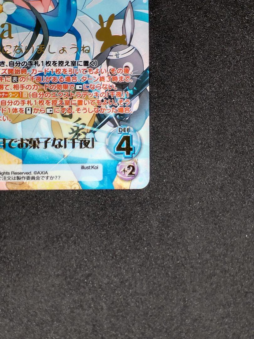 ChaosTCG お茶目でお菓子な「千夜」 SPR スタンプ ごちうさ ChaosTCG お茶目でお菓子な「千夜」 SPR スタンプ ごちうさ